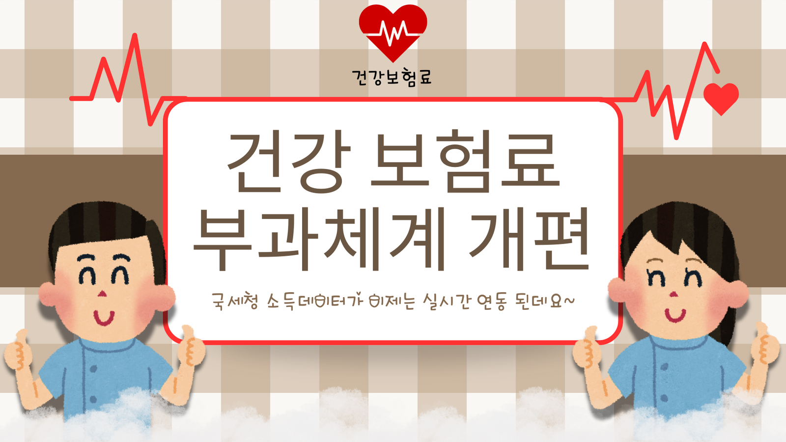 Brown and Blue Playful Health Insurance Healthcare Presentation