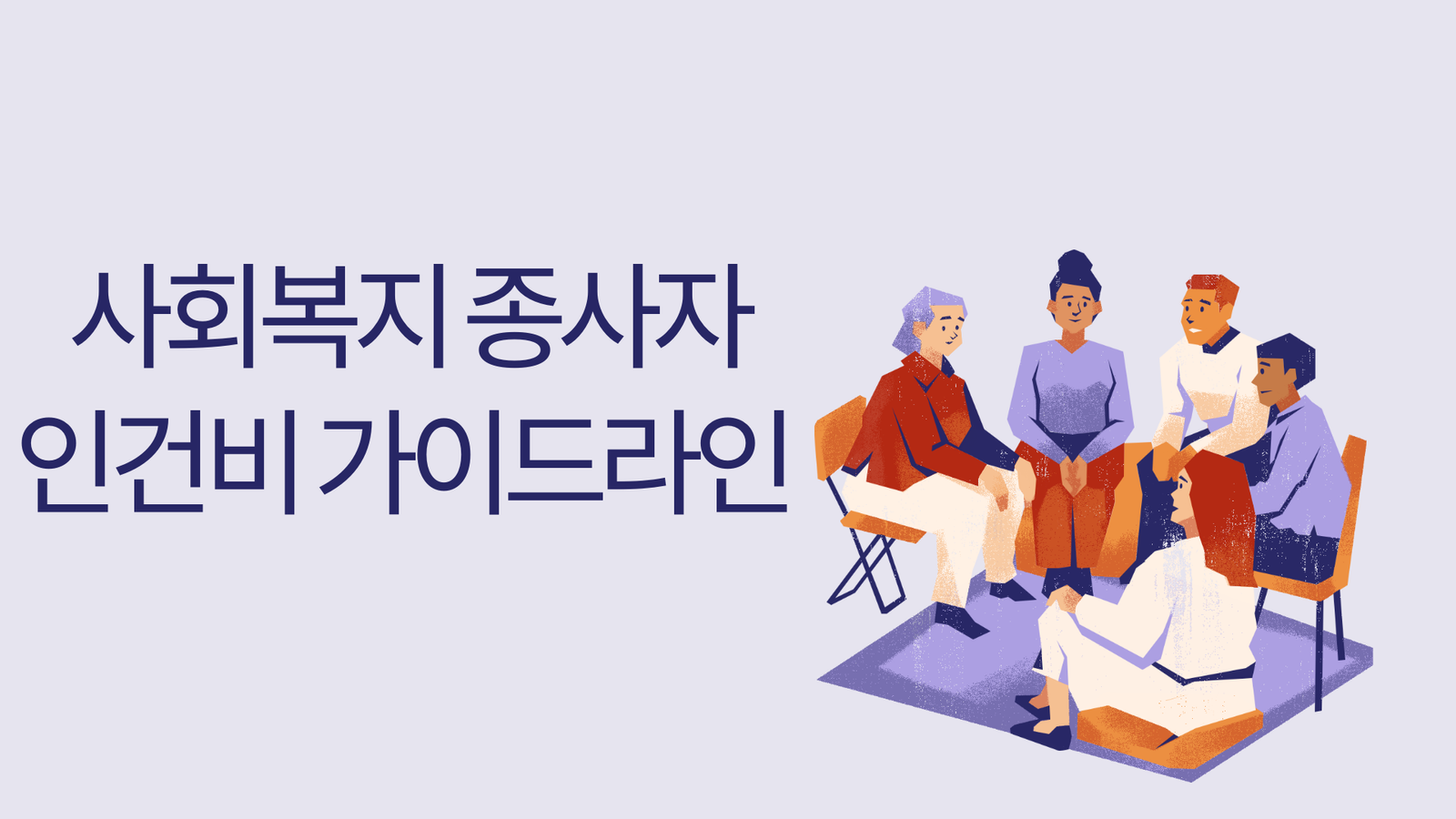 Lilac Illustrated Social Psychology Presentation