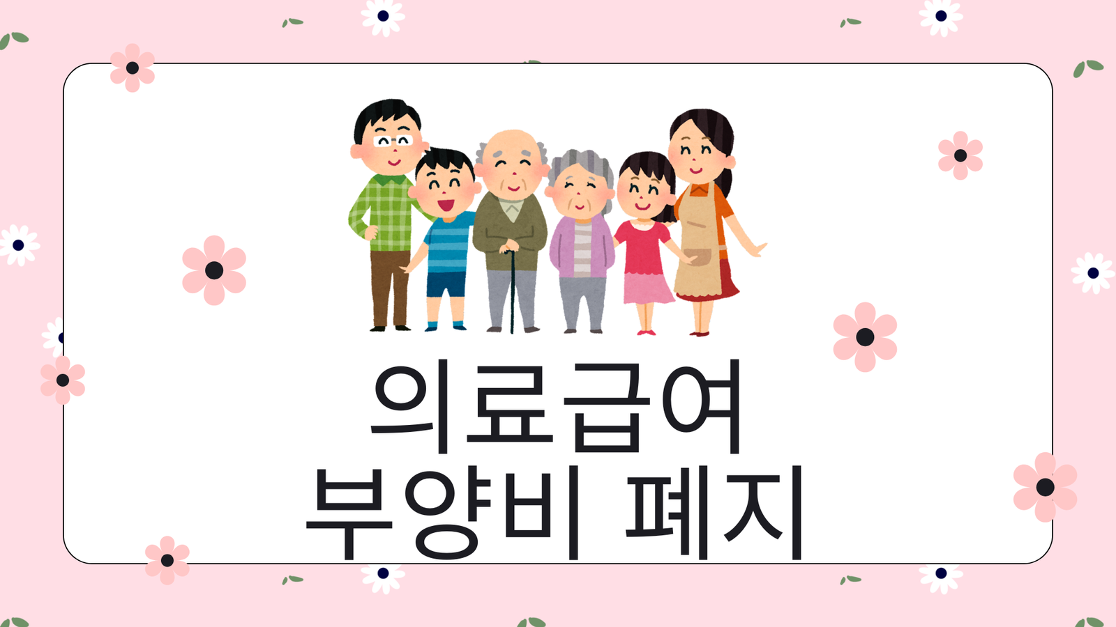 Pink and White Cute Illustration Flower Family Members Presentation