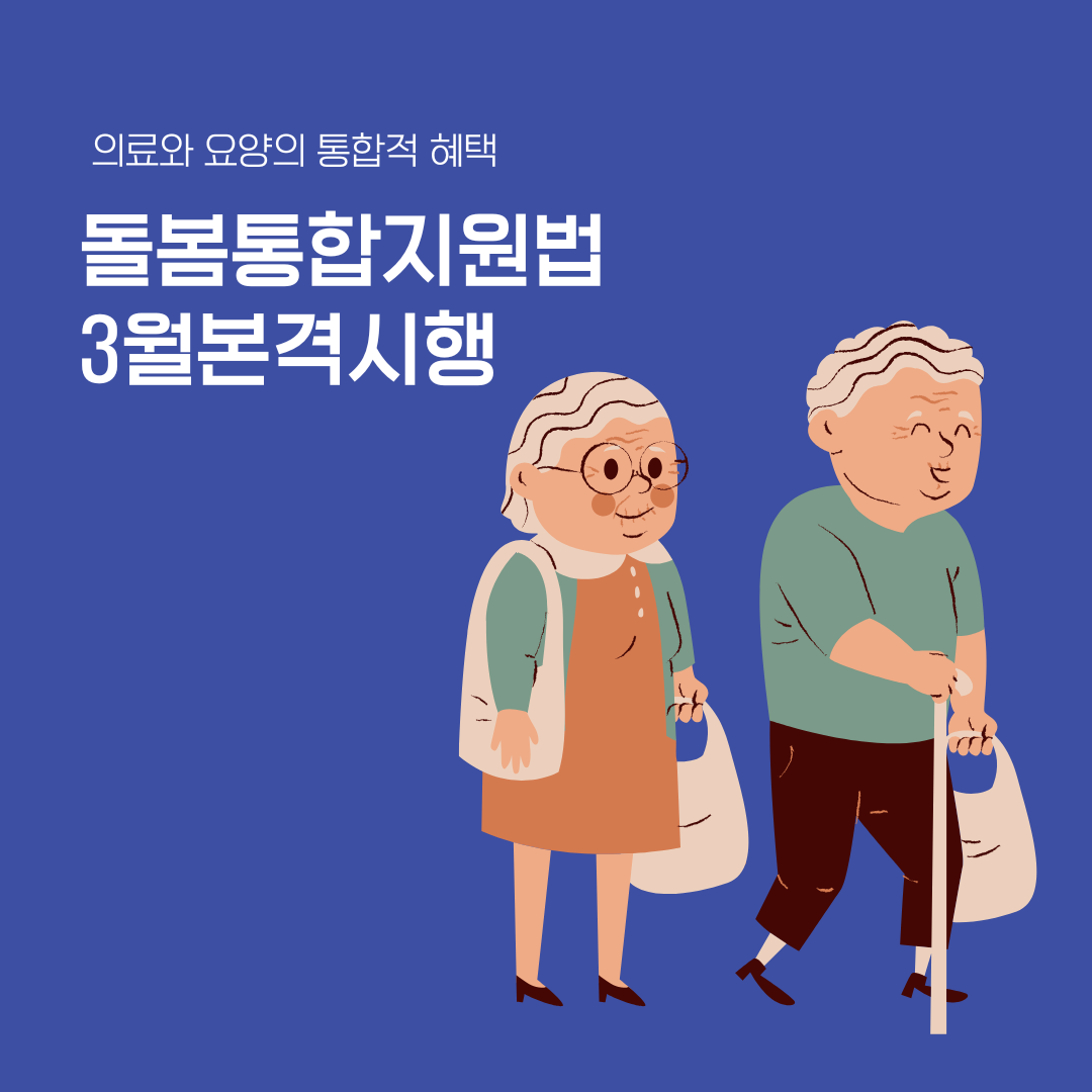 남색 일러스트 노인 돌봄 자원봉사자 모집 인스타그램 포스트