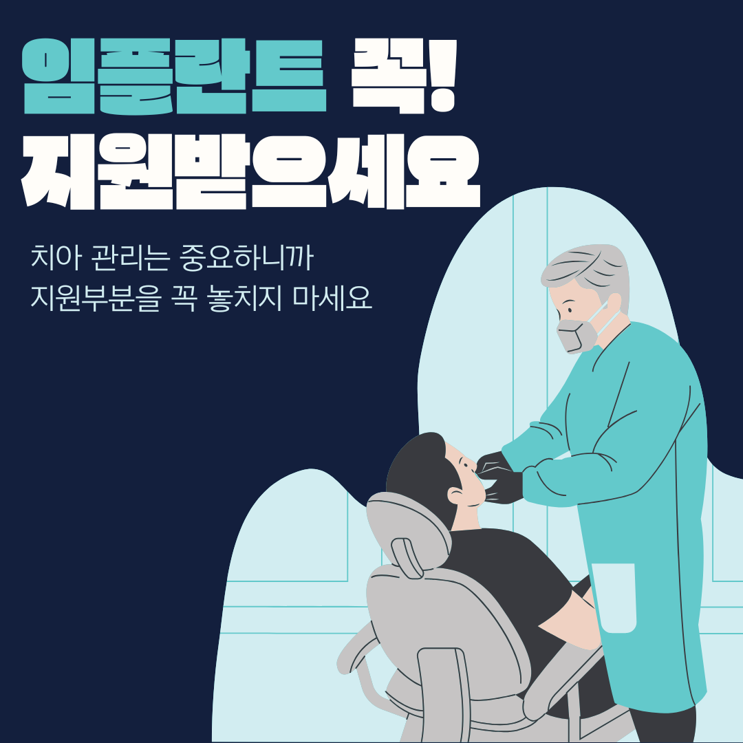 남색 치과 일러스트 검진 안내 인스타그램 게시물