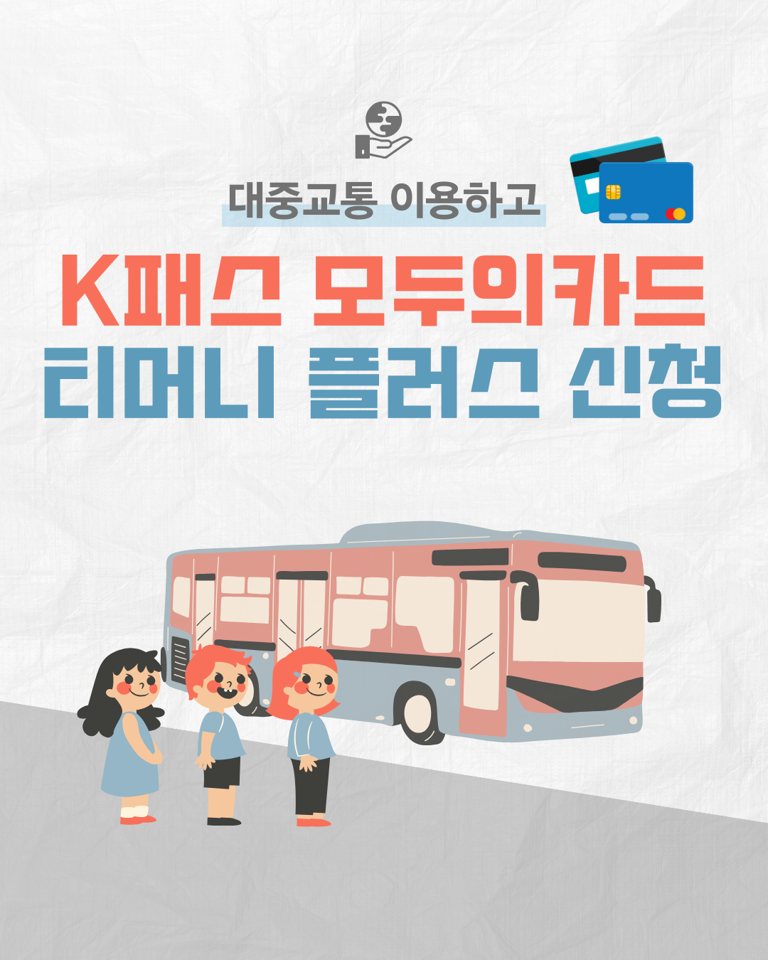 레드 블루 그레이 깔끔한 일러스트 대중교통 이용 캠페인 인스타그램 게시물