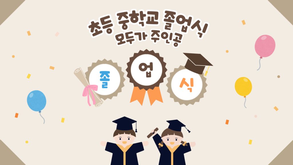 베이지 귀여운 유치원 졸업식 프레젠테이션