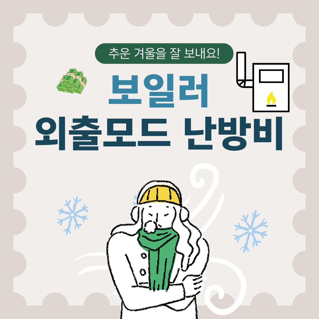 베이지색 초록색 심플한 일러스트 겨울 건강관리 인스타그램 게시물