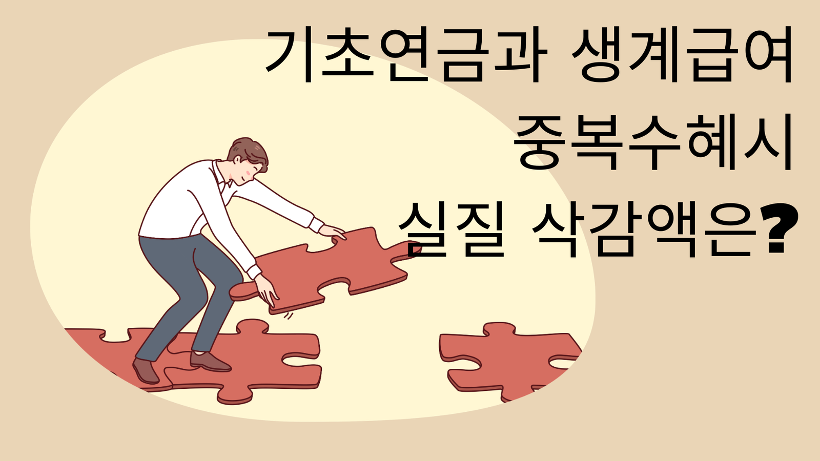 Beige Illustrative Simple Problem Solving Presentation