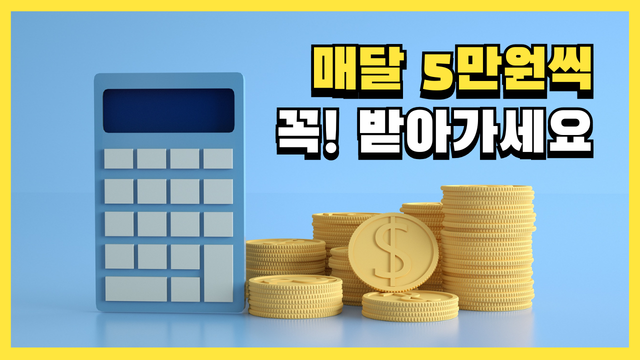 파란색 배경 계산기 돈 일러스트 종합소득세 신고 방법 안내 유튜브 썸네일